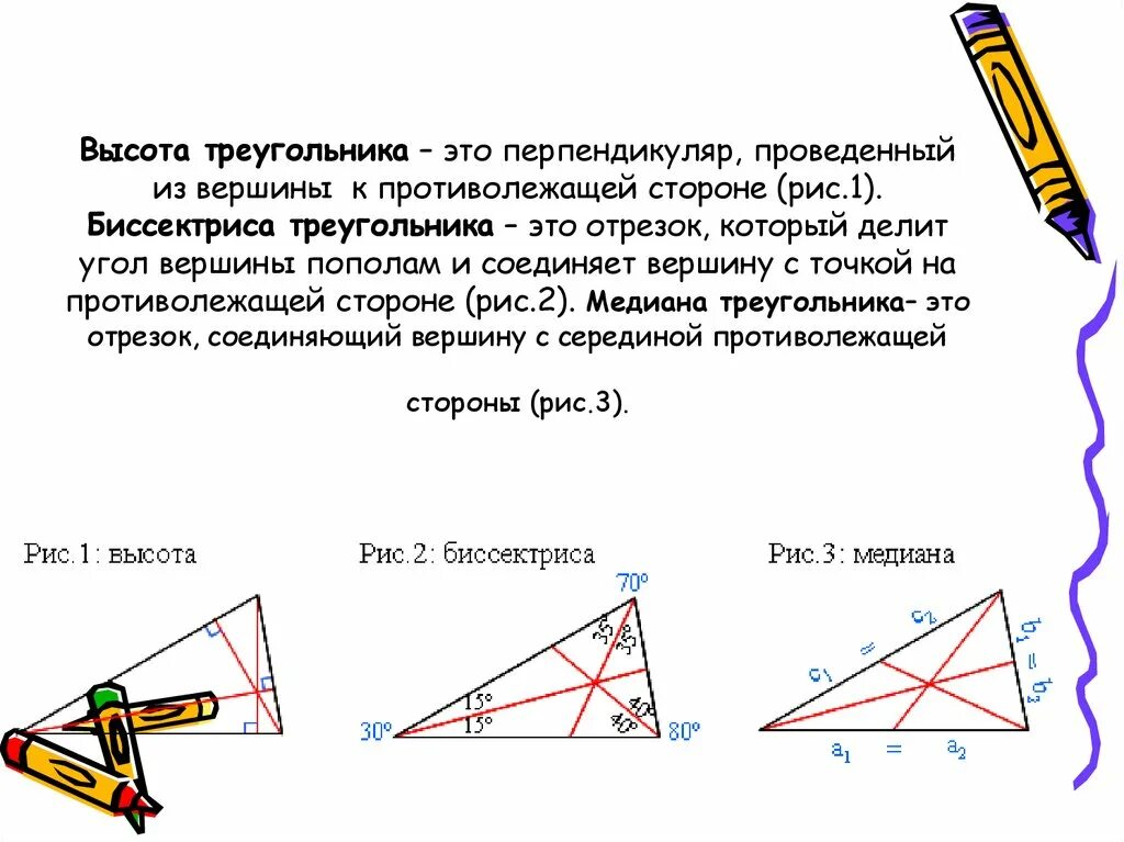 Что показывает высота в треугольнике. Медиана биссектриса и высота треугольника. Высота треугольника. Высота остроугольника. Биссектриса делит треугольник пополам.