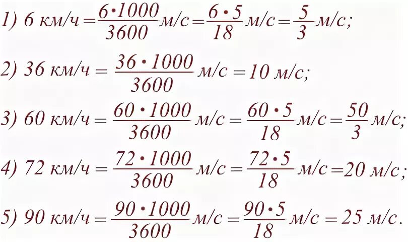 Метры в секунду в литры час. 60 Км/ч перевести в м/с. Как перевести км/ч в метры/с. Метры в сек перевести в км в час. Перевести метры в секунду в километры в час.