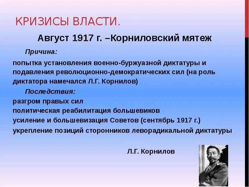 Революция кризис власти. Кризисы власти 1917. Кризисы власти в 1917 году. Причины кризиса власти 1917. Кризисы власти 1917 таблица.