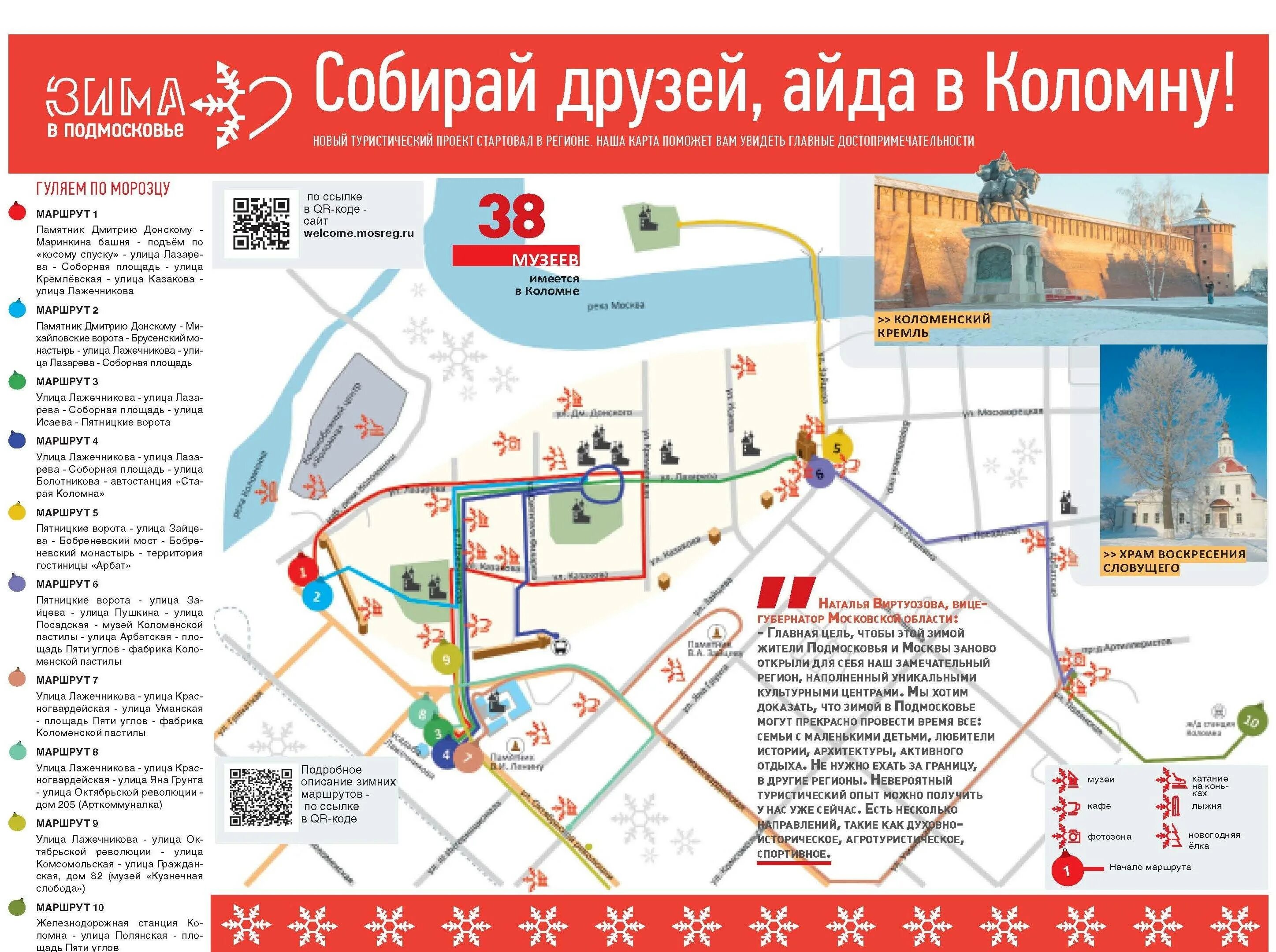 Маршрут по москве на 3 дня. Коломна туристический маршрут по городу. маршрут туризма в коломне. карта туристических маршрутов. туристические маршруты коломна.
