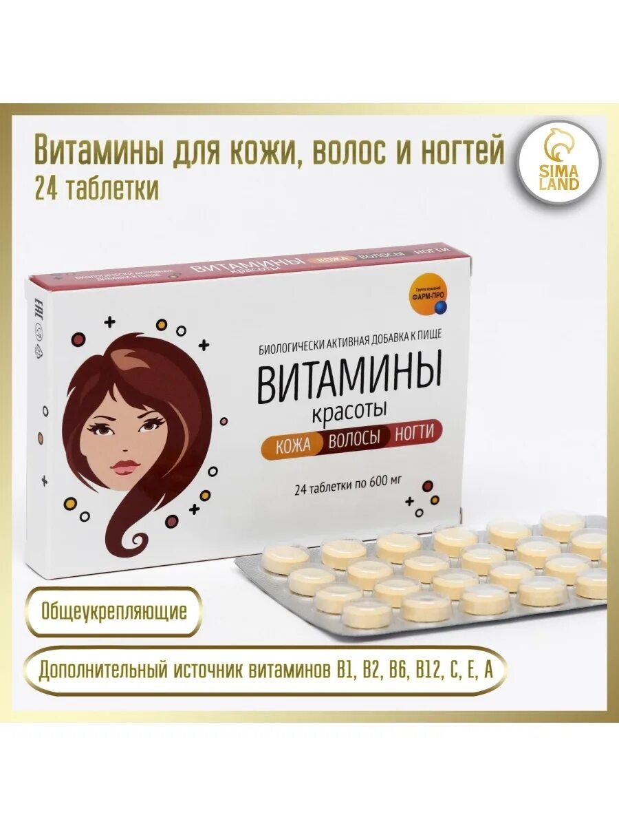 Витамины для кожи и волос отзывы. Витамины для волос и кожи. витамины для красоты кожи. витамины для волос и ногтей и кожи. кожа волосы ногти.