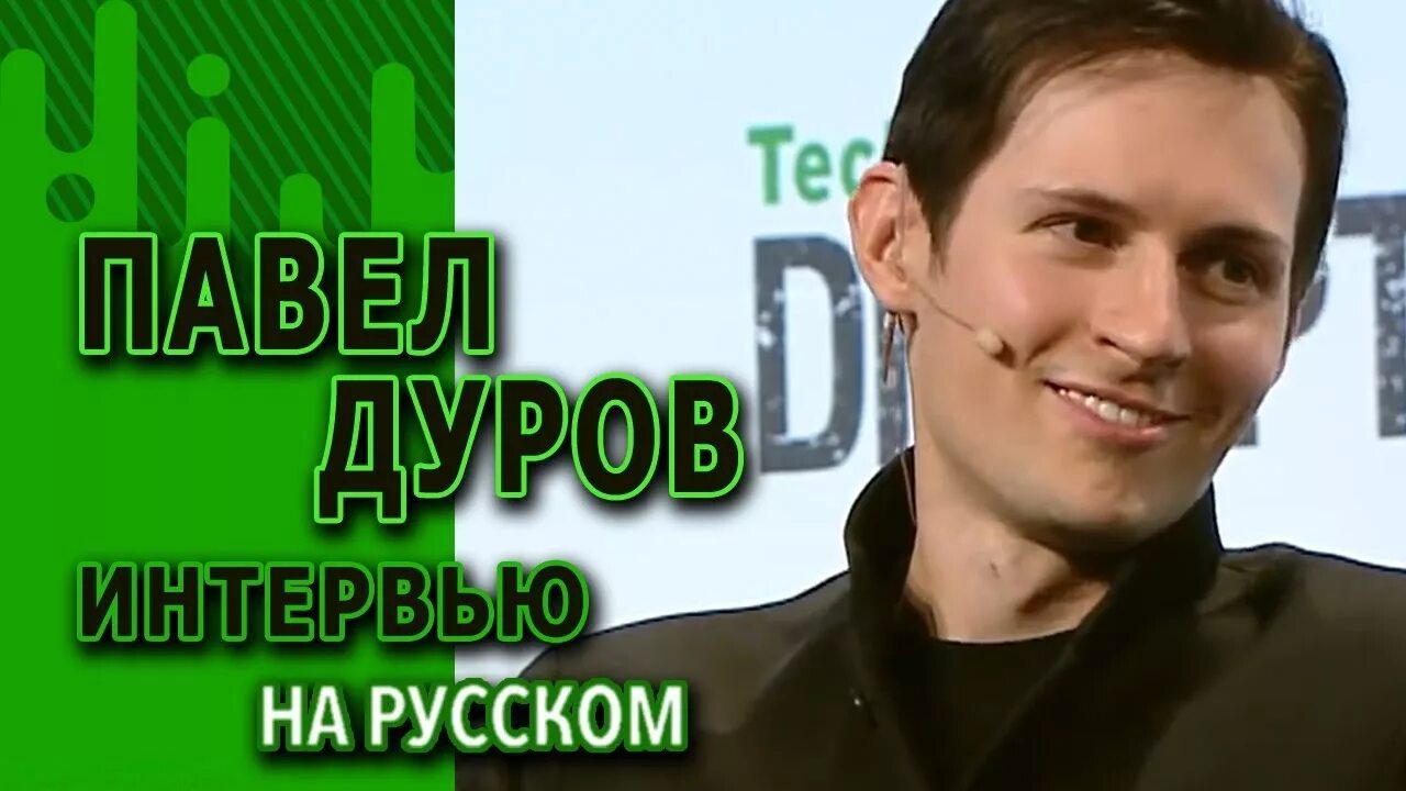 Интервью дурова карлсону на русском языке. Дуров интервью на русском. Pavel Durov Interview.