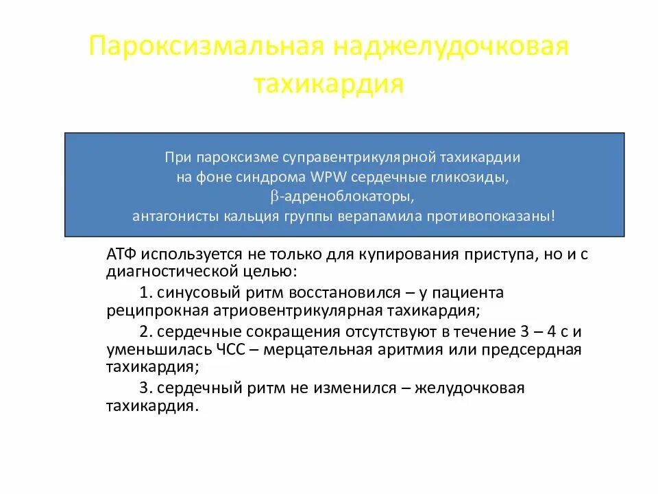 Синусовая тахикардия код по мкб 10. Пароксизмальная желудочковая тахикардия мкб 10. мкб 10 код пароксизм суправентрикулярной тахикардии. желудочковая тахикардия мкб 10. пароксизм наджелудочковой тахикардии мкб 10.