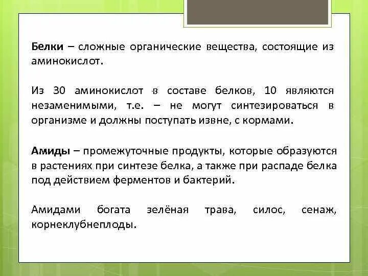 Белки сложные соединения состоящие из. Сложные органические вещества. Белки это сложные органические. Состав слова белка.