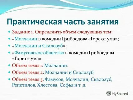 Сочинение скалозуб горе от ума