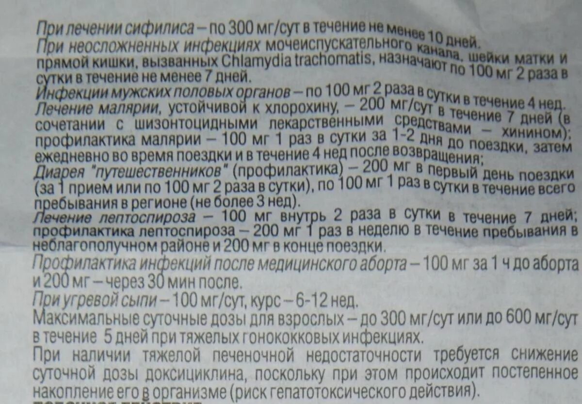 Доксициклин 100 инструкция по применению взрослым. Дозировка доксициклина. доксициклин показания.