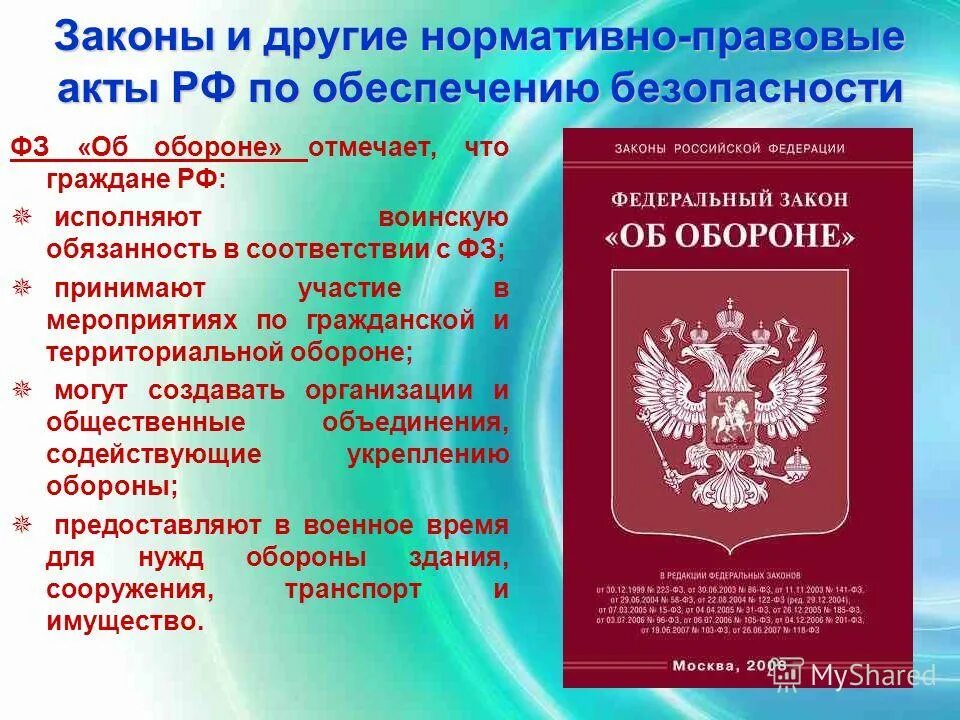 федеральный закон об образовании 273. проект закона. проект фз о федеральном бюджете. компетенция общественной палаты рф. законов и проектов а также.