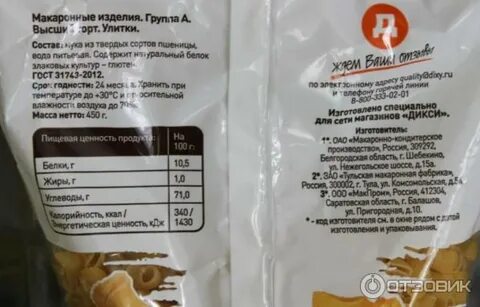 Макаронные изделия ценность