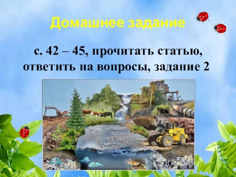 Природные богатства и труд людей сообщение. Природные богатства и труд людей – основа. Природные богатства и труд людей окружающему миру. Природа богатства и труд людей основа экономики. Природные богатства и труд людей 3 класс.