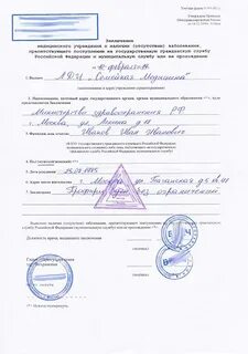 Форма 001 гс у для госслужбы бланк