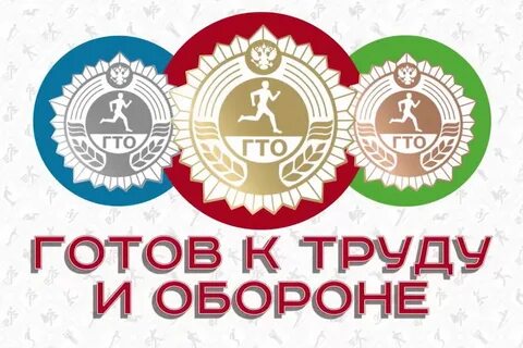 Всероссийский сайт гто