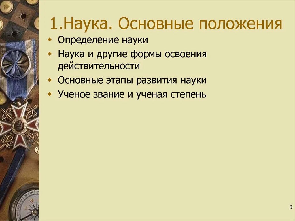 Наука определение кратко. Наука определение. наука 3 определения. наука и другие формы освоения действительности. этапы развития науки. наука определение 5 класс.