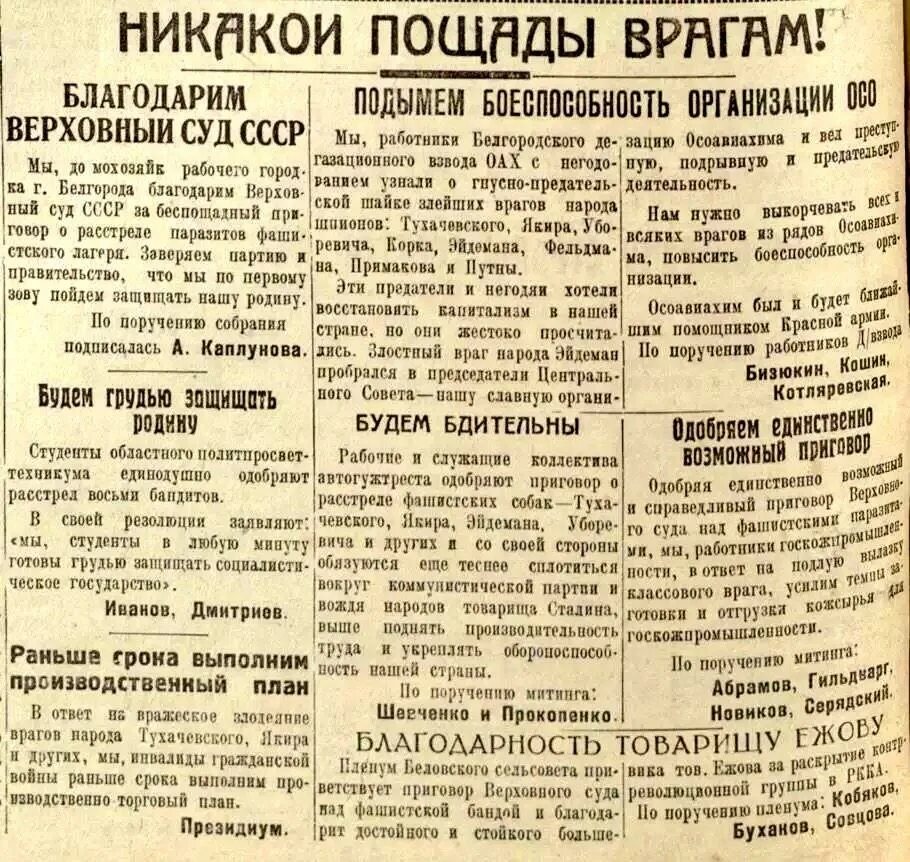 Народ предатель. Статьи врагов народа в советских газетах. газета о врагах народа. газеты статьи о врагах. враги народа при сталине.