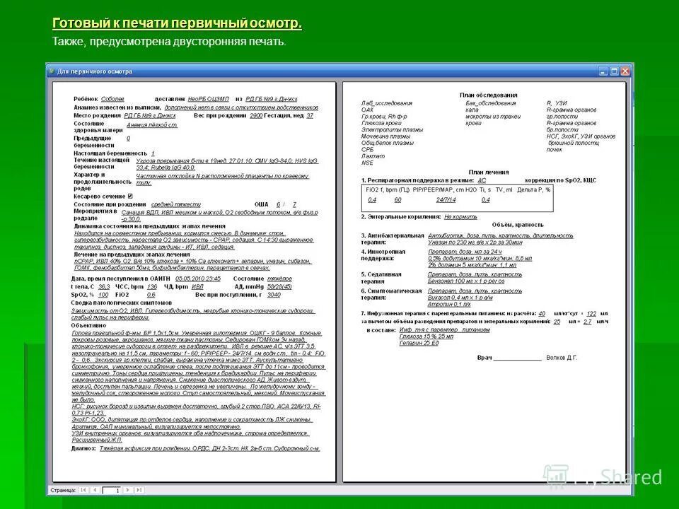 лист первичного осмотра больного. лист осмотра пациента. осмотр терапевта бланк поликлиника. бланки осмотр врача приемного покоя. лист осмотра врача реаниматолога анестезиолога.