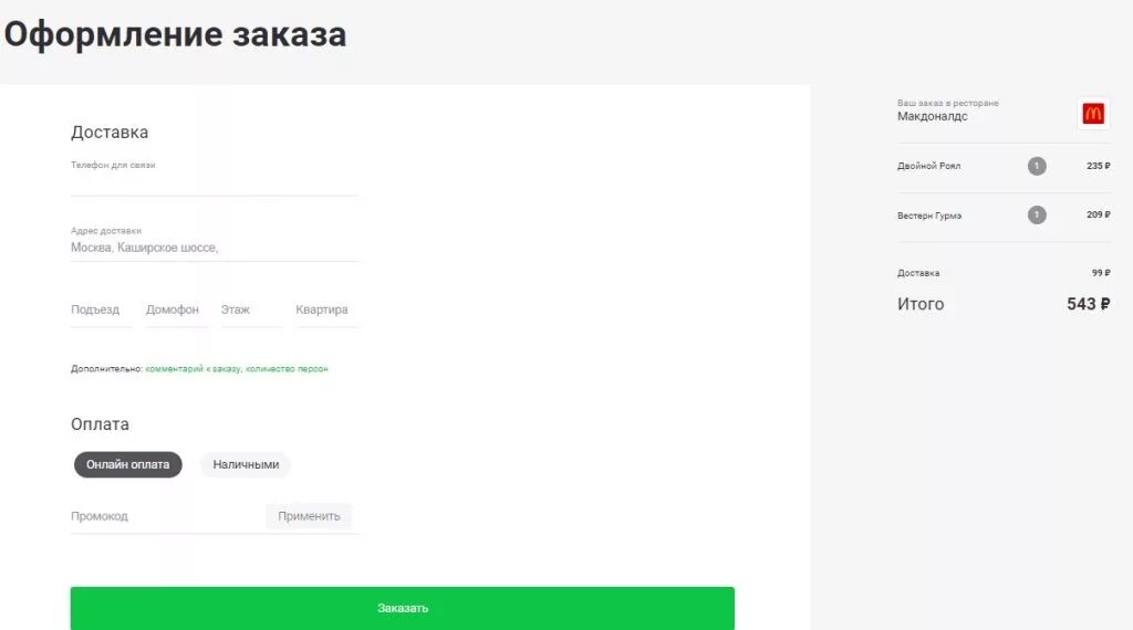 Код на бесплатную доставку