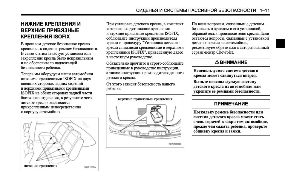 Мануал spark. Chevrolet spark сервисная книжка. инструкция шевроле спарк 2013г. инструкция передних фар шевроле спарк. системы пассивной безопасности автомобиля.