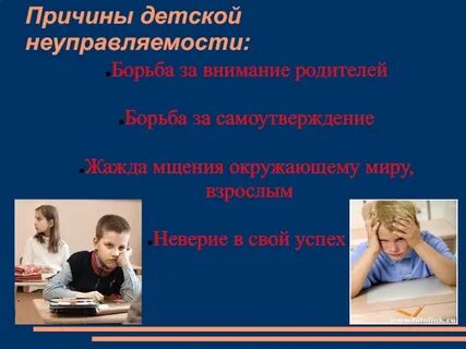 Причины детской