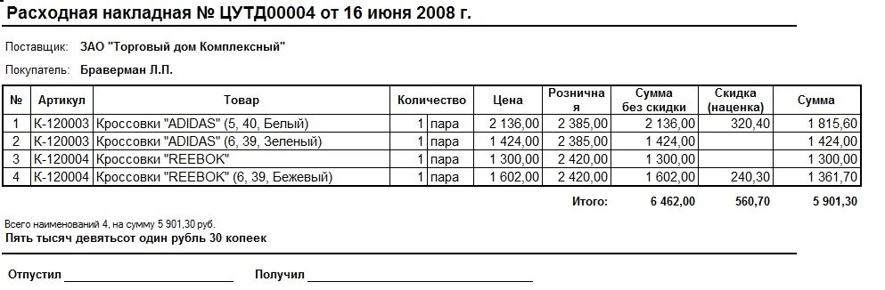 Расходная накладная форма 1с УТ. Расходная накладная 1с .xls. Образец расходной накладной в excel. Расходная накладная образец excel. Примеры расходных материалов