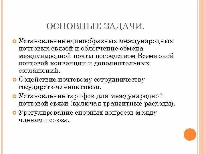 Всемирная Почтовая конвенция. Структура Всемирная Почтовая конвенция. Всемирный почтовый Союз структура. Всемирная Почтовая конвенция участники.