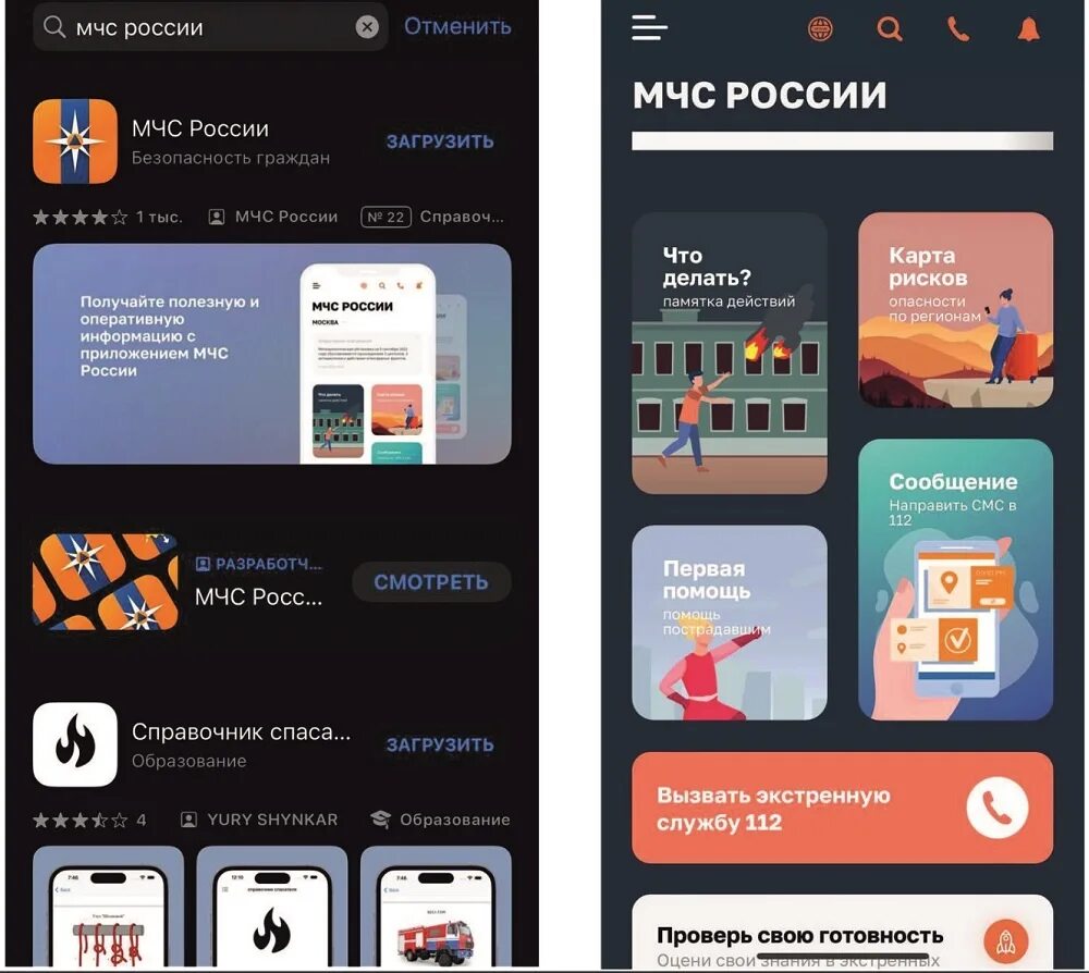 Не работает приложение мчс. Мобильное приложение мчс россии. приложение. удаленные приложения из app store. приложение вконтакте.