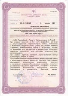 Лицензии пермь