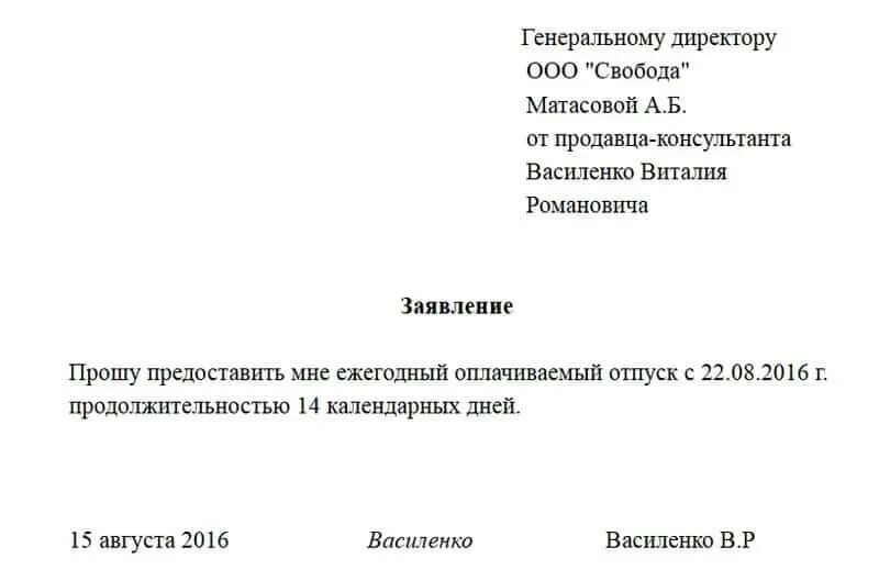 Форма заявления на отпуск ежегодный оплачиваемый 2020. Как писать заявление на отпуск ИП образец. Шаблон заявления на отпуск ежегодный оплачиваемый. Заявление на отпуск ежегодный оплачиваемый отпуск образец. Ежегодный оплачиваемый отпуск 2015