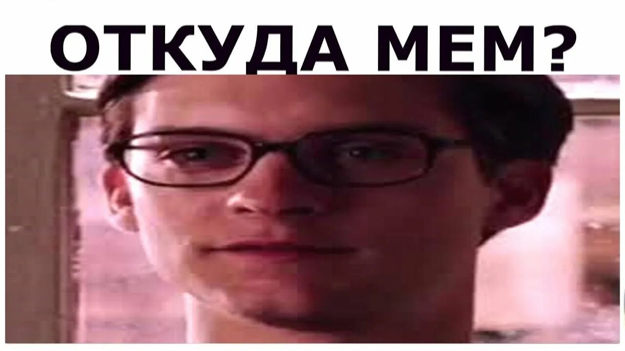 Откуда мем 52. Было бы славно тоби магуайр. было бы славно мем питер паркер. было бы славно мем тоби магуайр. мемы было бы славно.