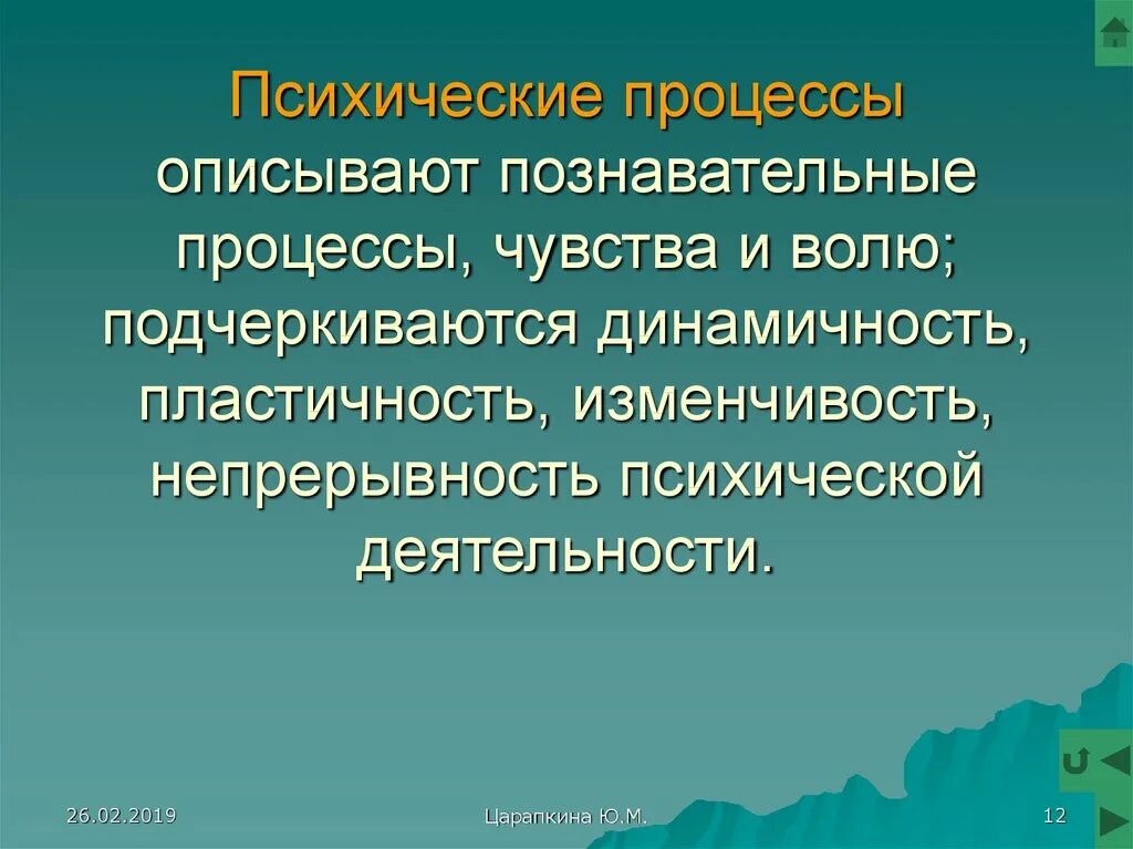 Психические процессы кратко. Психические процессы. Познавательные психологические процессы. Психически Познавательные процессы. Ведущие Познавательные процессы.