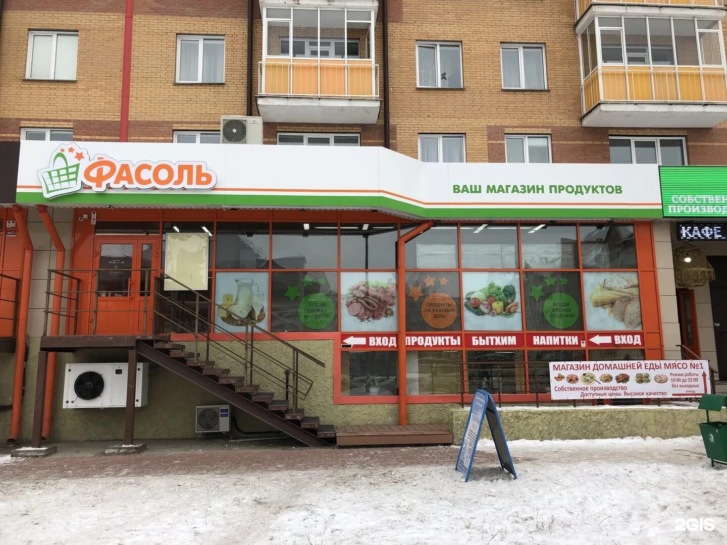 Фасоль режим работы. Магазин фасоль абакан. торосова 2 абакан. магазин фасоль владикавказ.