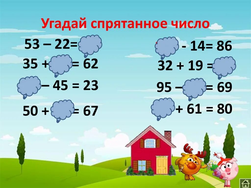 Угадай какие цифры