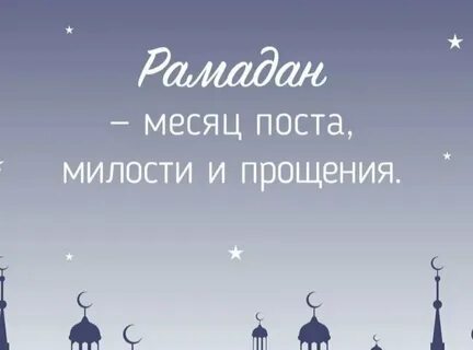 Месяц рамазан это