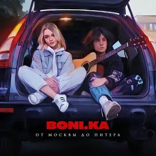 Какие города москва или питер песня слушать