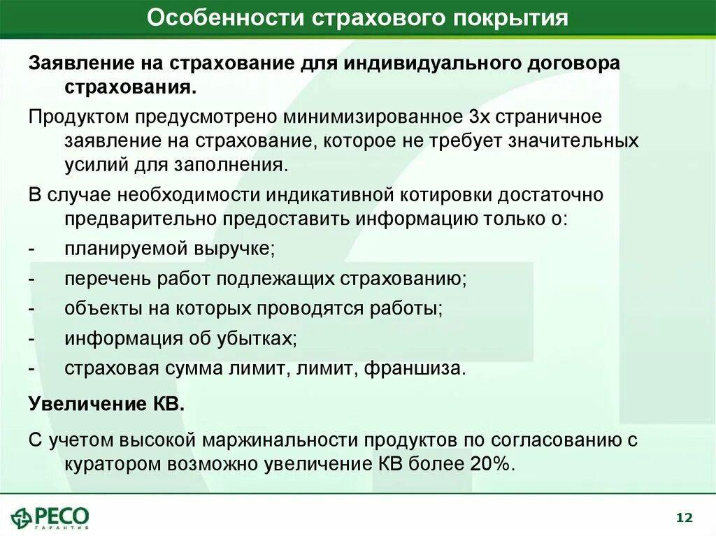 Особенности страховых продуктов. Особенности страхового продукта. Страховое покрытие это страховая сумма.