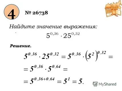 1 найдите значение выражения решение