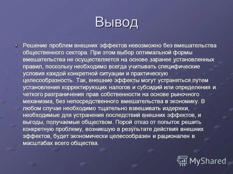 Проблема внешних эффектов. Пути решения проблемы отрицательных внешних эффектов:. Решение проблемы внешних эффектов примеры. Государство и решение проблемы внешних эффектов. Частные решения проблем внешних эффектов.