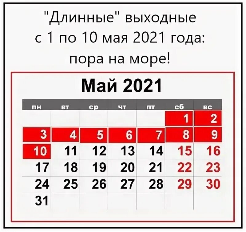 Майские выходные 2021. Длинные выходные в мае. Как мы отдыхали в мае 2021.