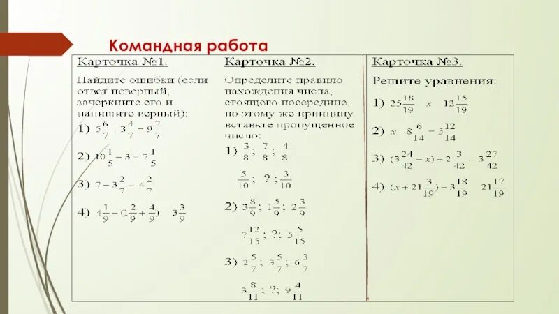 Как решать уравнения с дробями 5 класс объяснение. Решение уравнений с обыкновенными дробями 5 класс. Уравнение с дробями 6 класс примеры и решение. Как решаются уравнения с дробями 5 класс.