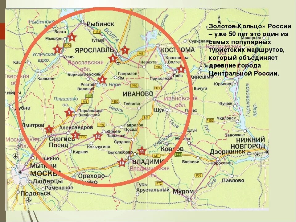 Карта городов золотого кольца россии с расстояниями. Города золотого кольца России список на карте России. Золотое кольцо России на карте маршрут. Маршрут золотое кольцо России на карте России. Города входящие в золотое кольцо России на карте.