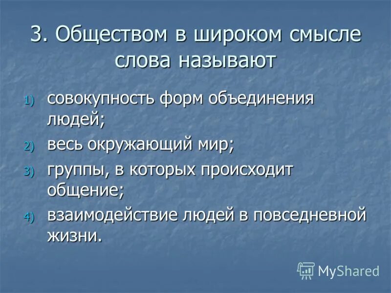 Общество в широком смысле 6 класс. Обществом в широком смысле слова называют. Основные формы объединения людей. Общество в широком смысле слова. Формы объединения людей примеры.