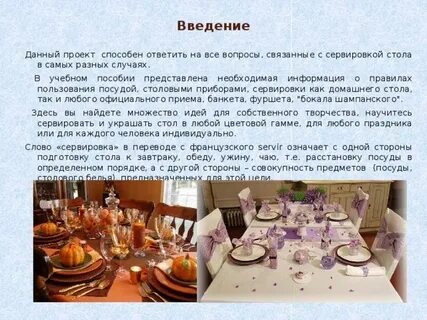 Стол реферат