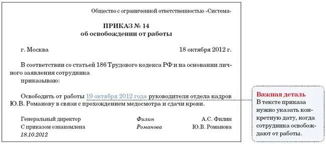 Как оформить донорский день