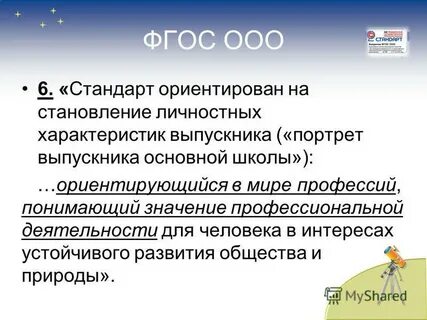 Фгос ориентирован
