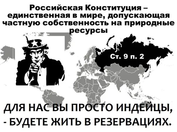 Конституция народ есть власть. Недра России принадлежат народу. Недра страны принадлежат народу. Россия-колония США. Кому принадлежат природные богатства России.