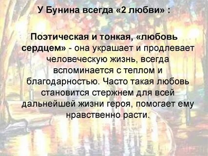 Бунин всегда