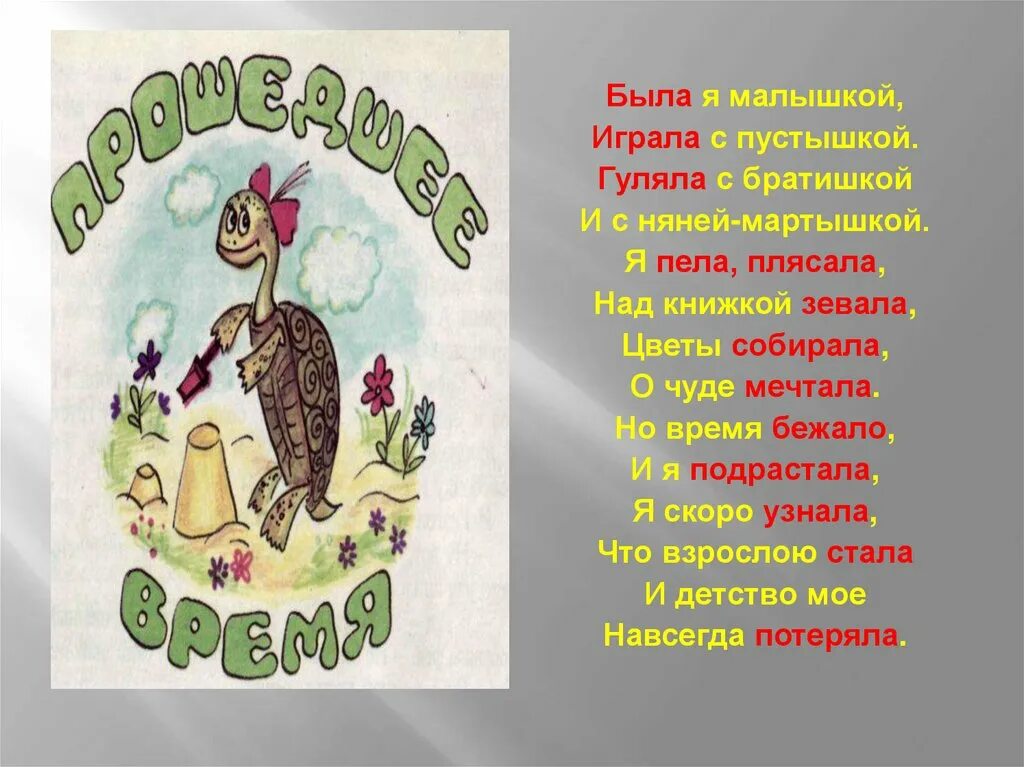 Плясать корень. Книжка малышка глагол. Книжка малышка на тему глагол. Книжка малышка на тему глагол в русском. Стих с глаголами прошедшего времени.