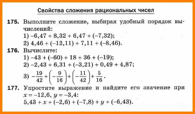 Свойства сложения чисел 6 класс. Математика 6 класс свойства сложения рациональных чисел. Свойства сложения рациональных чисел самостоятельная. Проверочная сложение рациональных чисел 6 класс. Самостоятельная по математике герасимова 6 класс