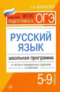 8 класс русский язык подготовка к огэ
