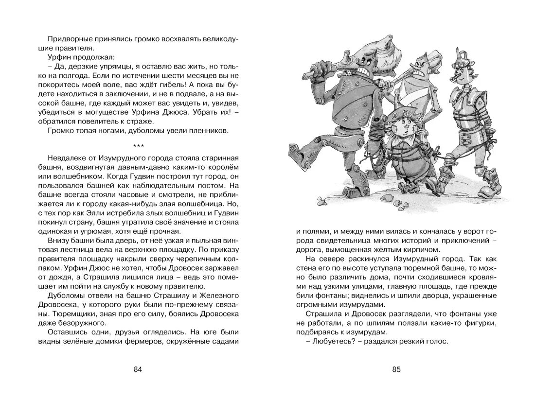 Урфин джюс книга купить. Деревянные фигурки солдат Урфин Джюса. Железный дровосек Урфин Джюс. Урфин Джюс и его деревянные солдаты книга 1992. Волков Урфин Джюс и его деревянные солдаты книга.