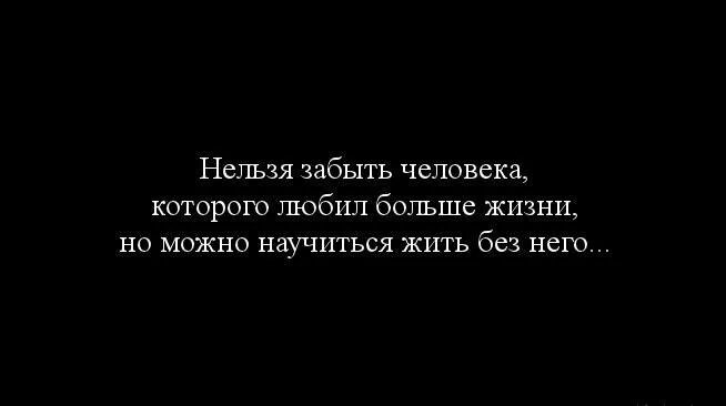 Как забыть мысль. Невозможно забыть человека. забыть человека которого любишь. лучший способ забыть человека. невозможно забыть любимого человека.