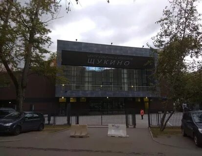 Центр культуры и искусств щукино москва